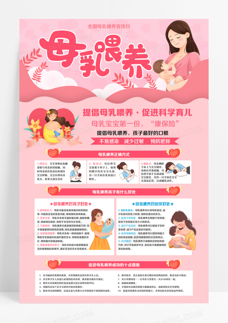 粉色卡通全国母乳喂养宣传日母乳喂养科学育儿宣传海报设计