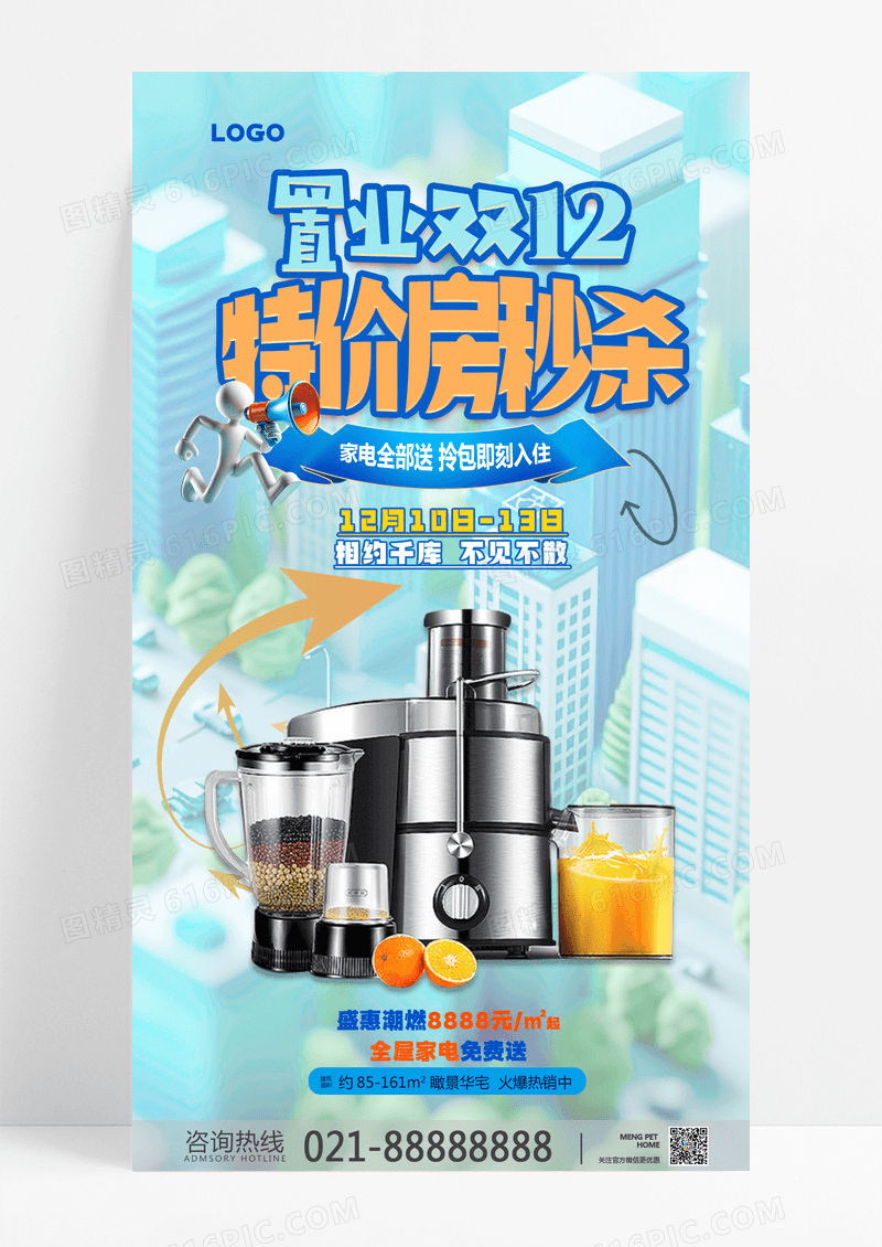 渐变色简约双十二房地地产营销海报热销海报素材房地产海报设计