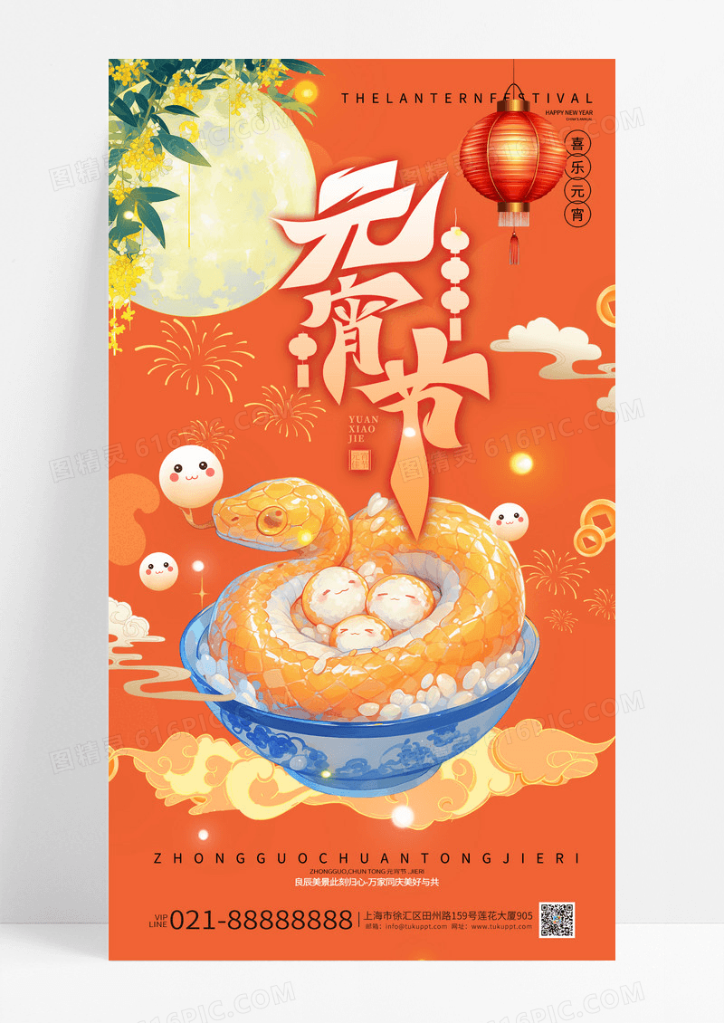 国潮风2025蛇年元宵节喜庆手机海报