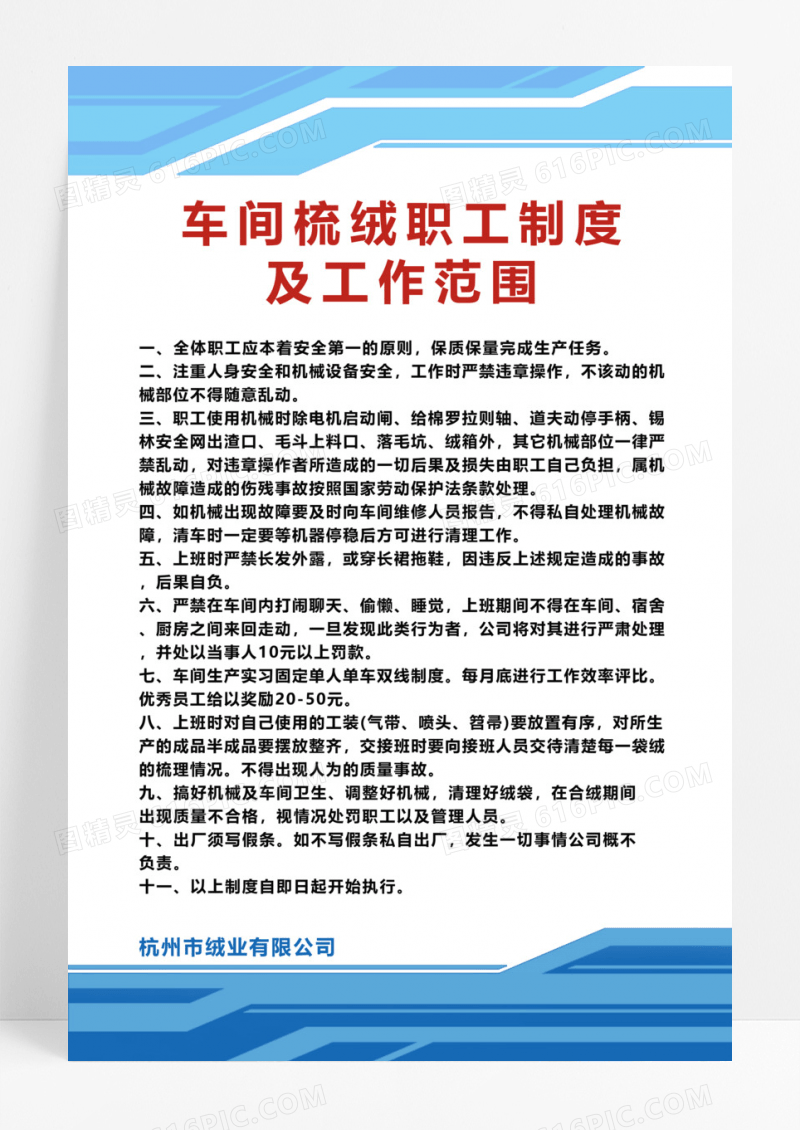 简约几何公司工作范围职工制度