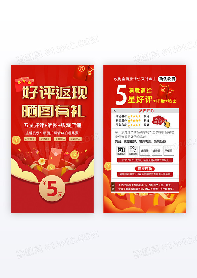 红色大气红包造型好评返现晒图有礼卡片设计