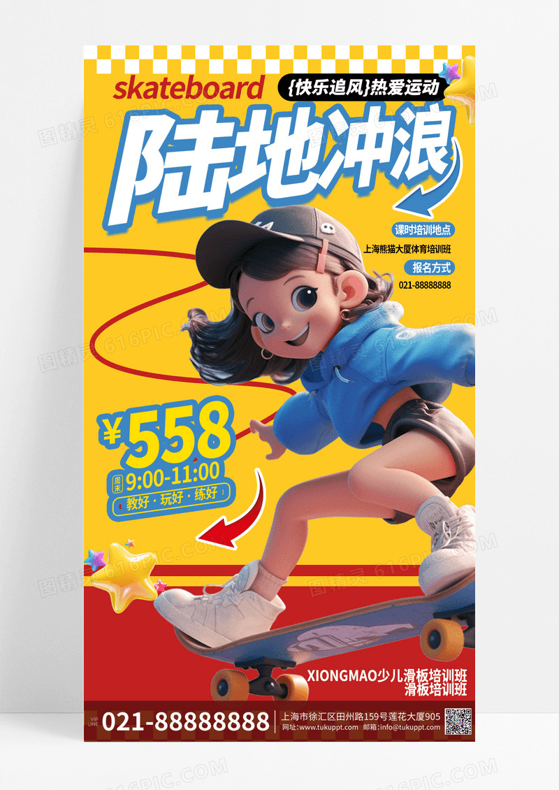 简约陆地冲浪滑板少儿滑板培训班手机海报