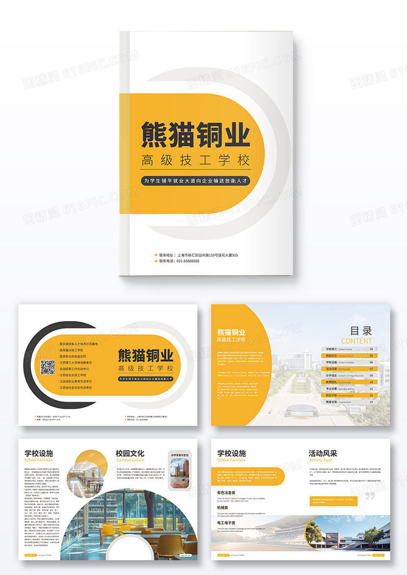 黄色简约学校招生招生简章黄色宣传画册