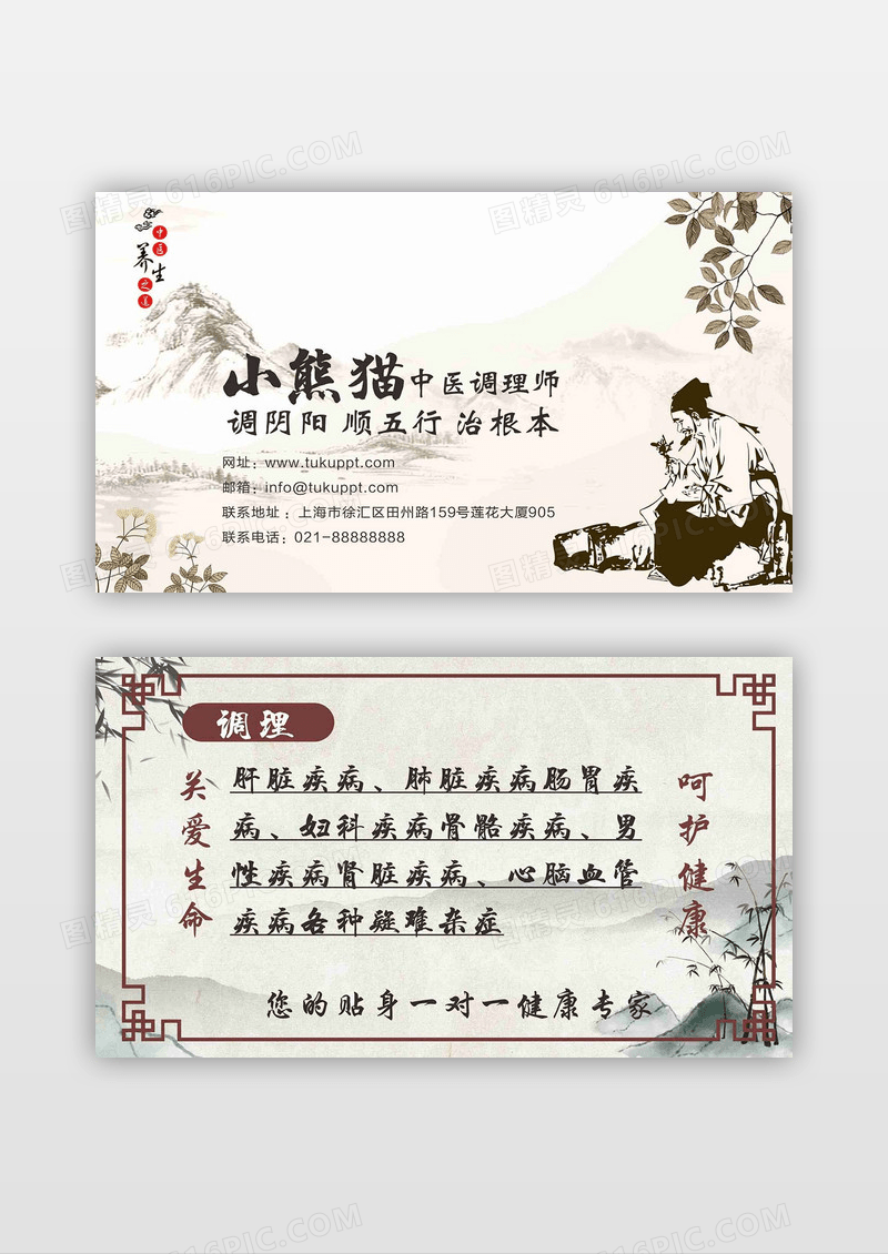 国风水墨风中医中药调理老中医名片