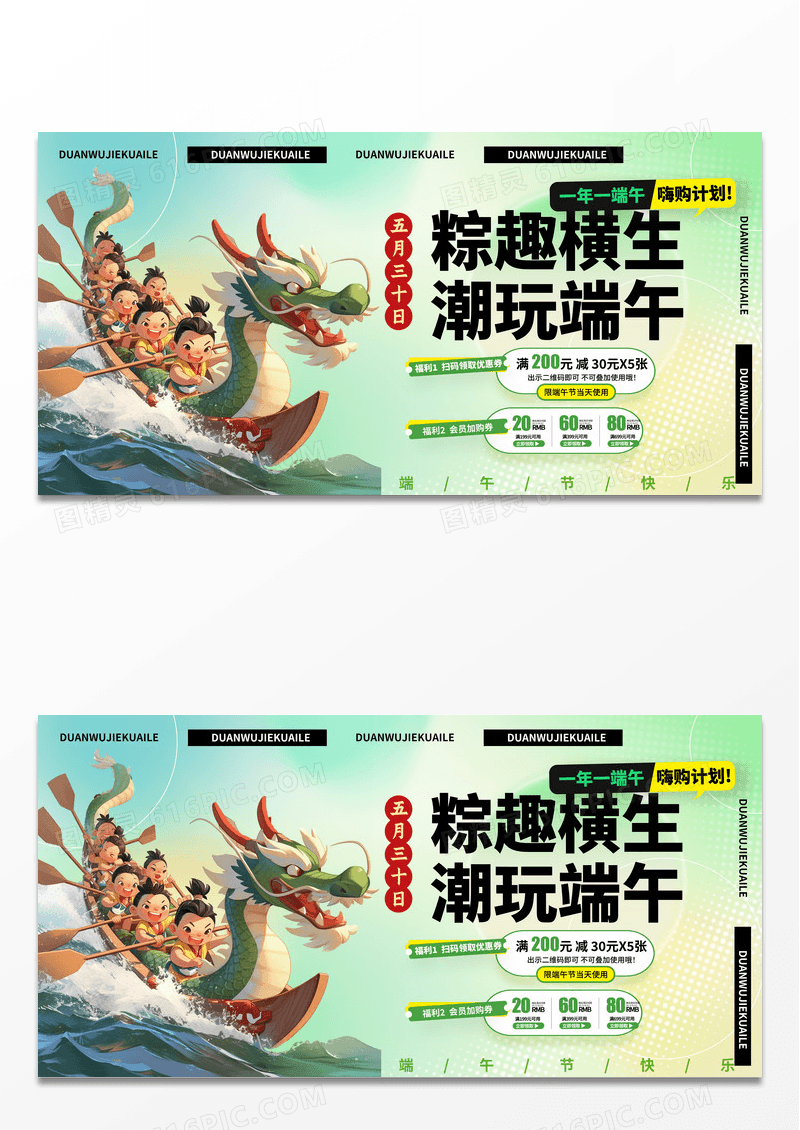 时尚渐变色3D风格端午节端午节宣传展板端午节展板促销展板