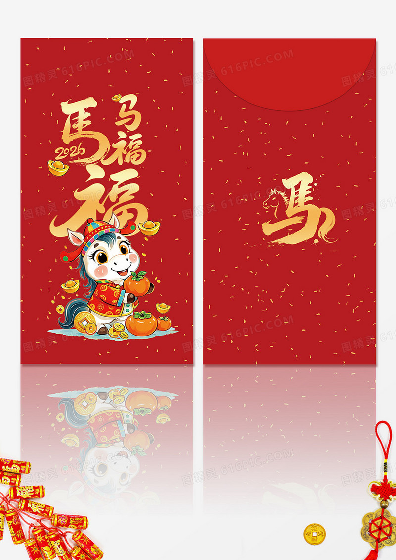 大气手绘喜庆红色马年2026红包封面