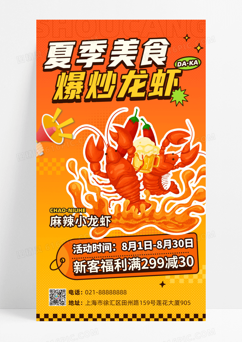 橙色渐变简约暖冬美食餐饮促销宣传海报