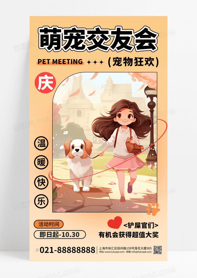 暖调橘色卡通宠物交友会活动宣传世界动物日海报