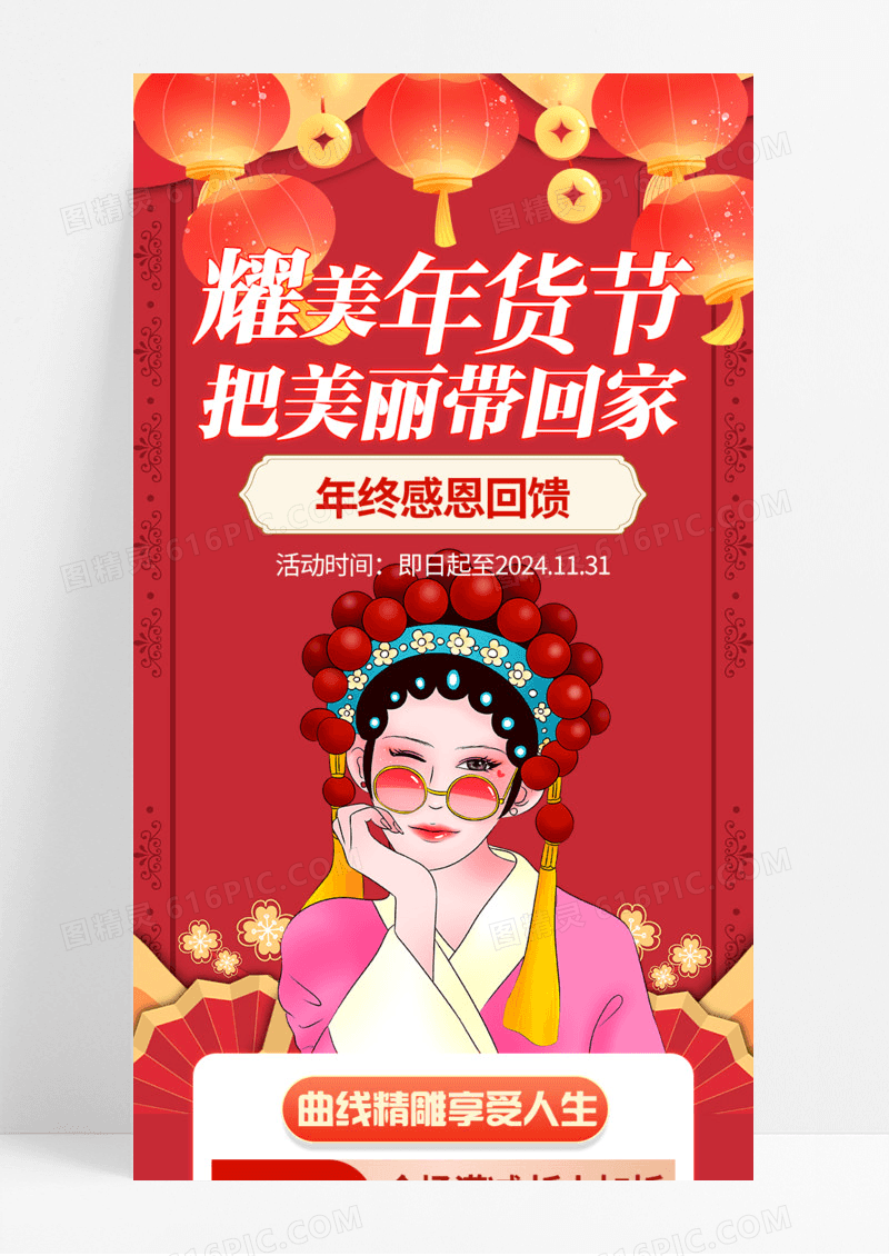 耀美年货节美丽美肤手机宣传海报长图