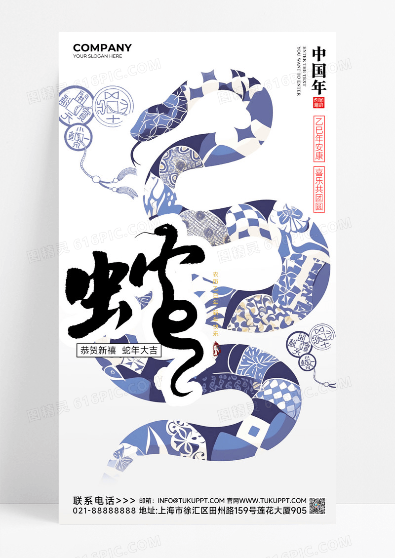 中国风青花蛇2024蛇年简约蛇形插画春节海报