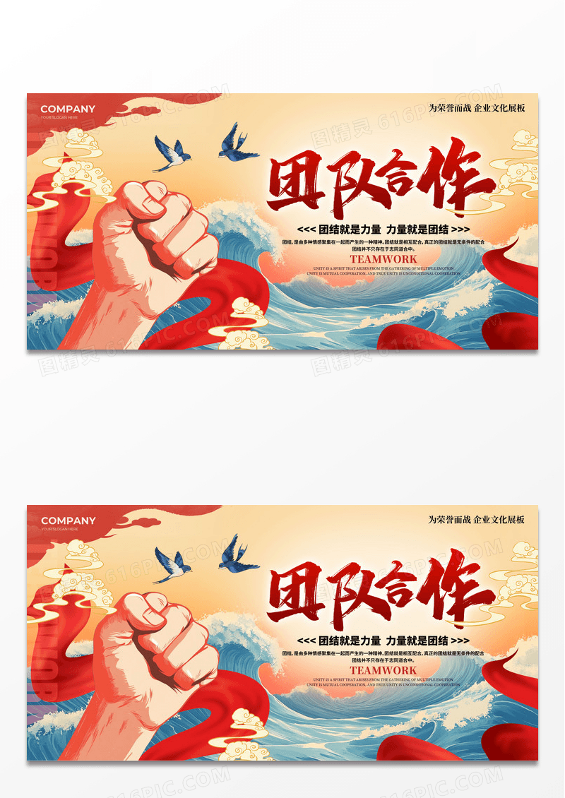 卡其色中国风风格团队合作宣传展板