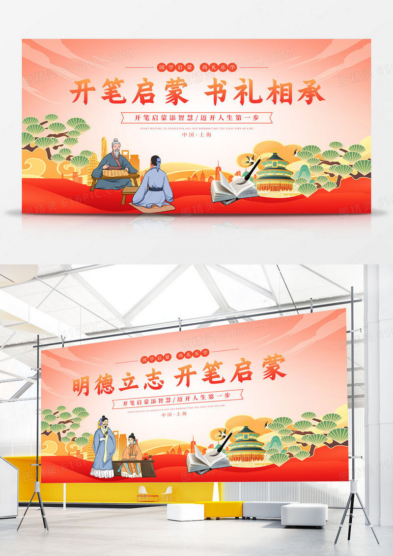 红色中国风读书启蒙明德理智开笔启蒙书礼相承展板