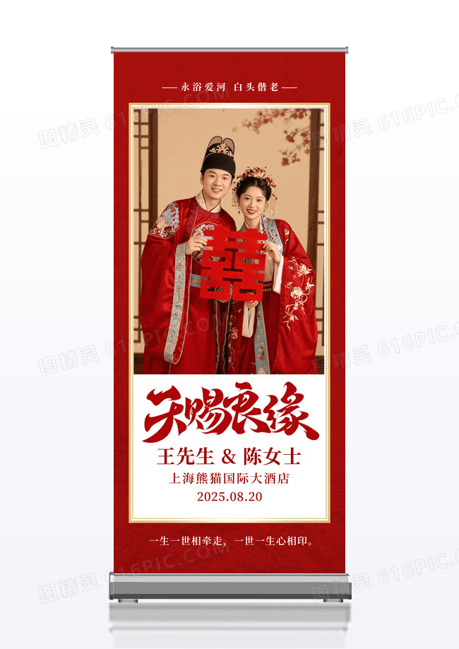 红色喜庆婚礼海报婚礼照片婚礼展架易拉宝