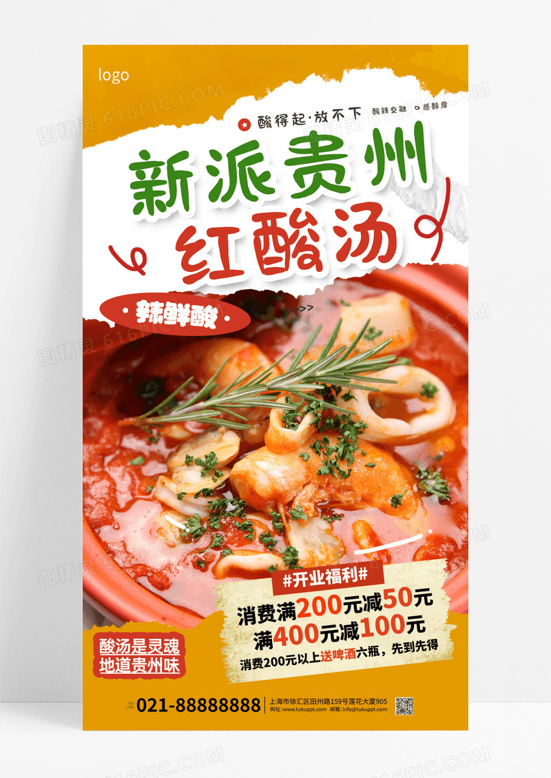 撕纸风贵州火锅美食线上营销宣传海报