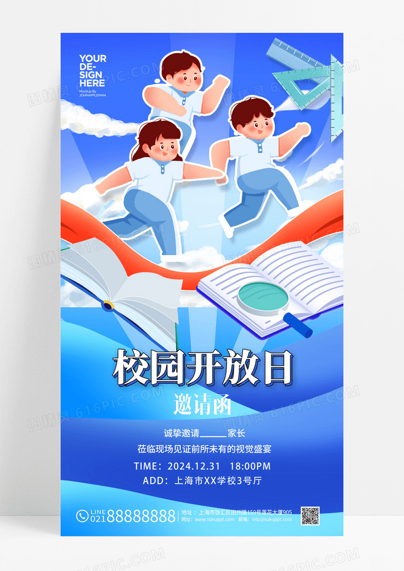 蓝色校园海报校园开放日邀请函手机海报