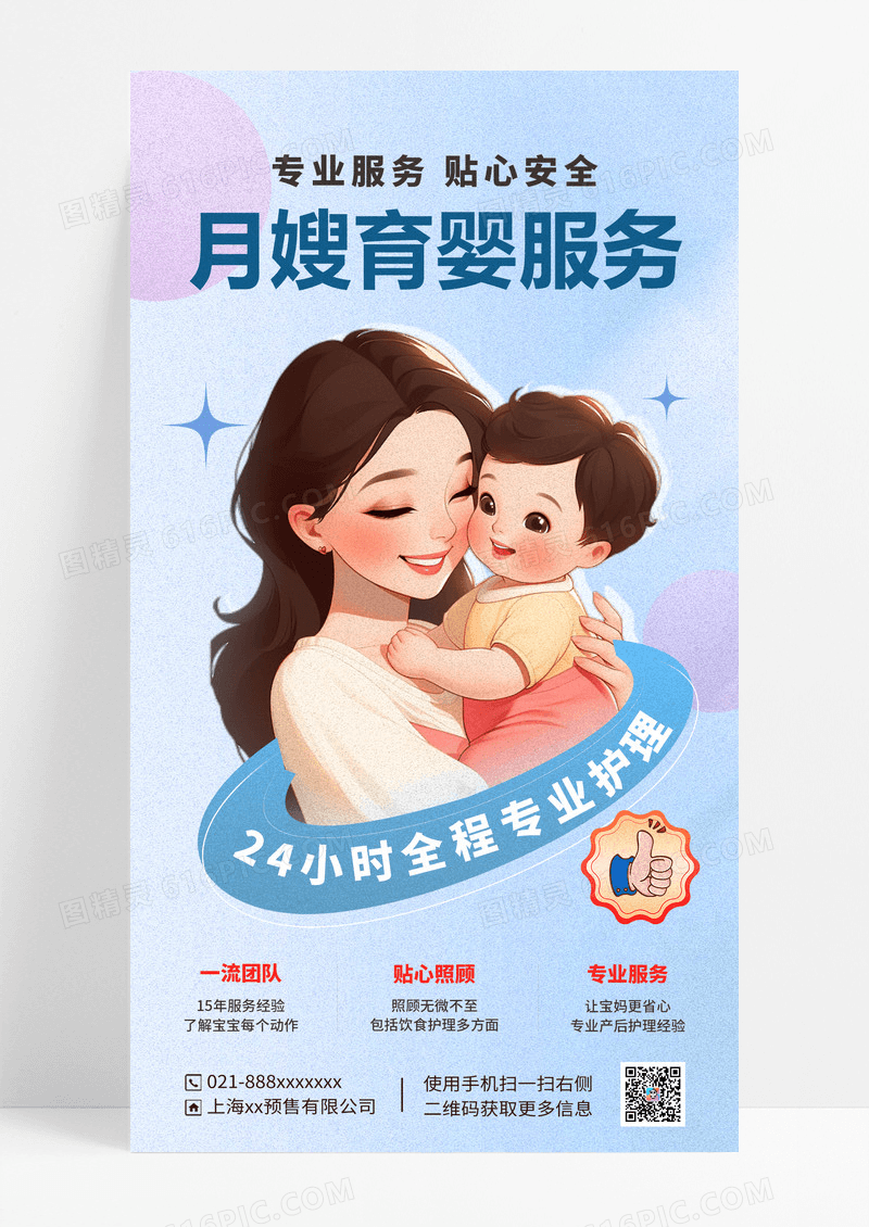 蓝色简约月嫂母婴服务海报