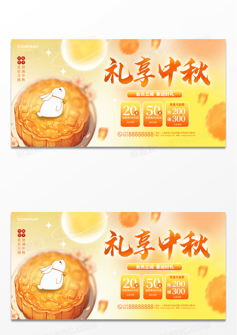 黄色渐变弥散风格礼享中秋中秋节促销展板