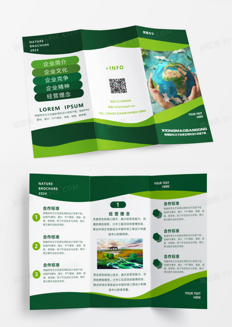 绿色简约环保企业宣传折页