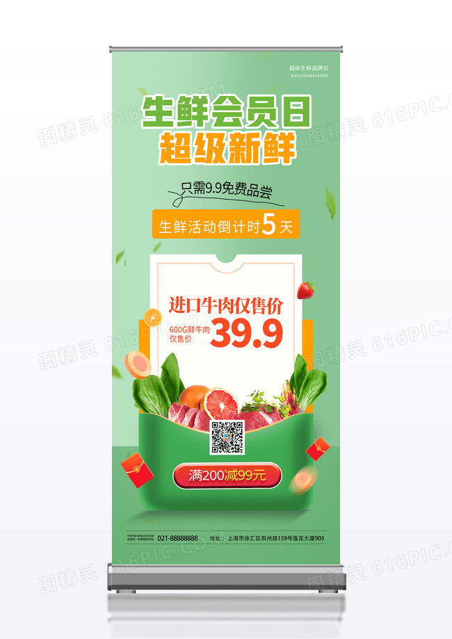 绿色简约清新生鲜会员超级新鲜生超促销活动展架