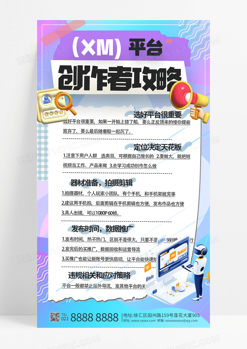 渐变平台运营创作者攻略手机海报