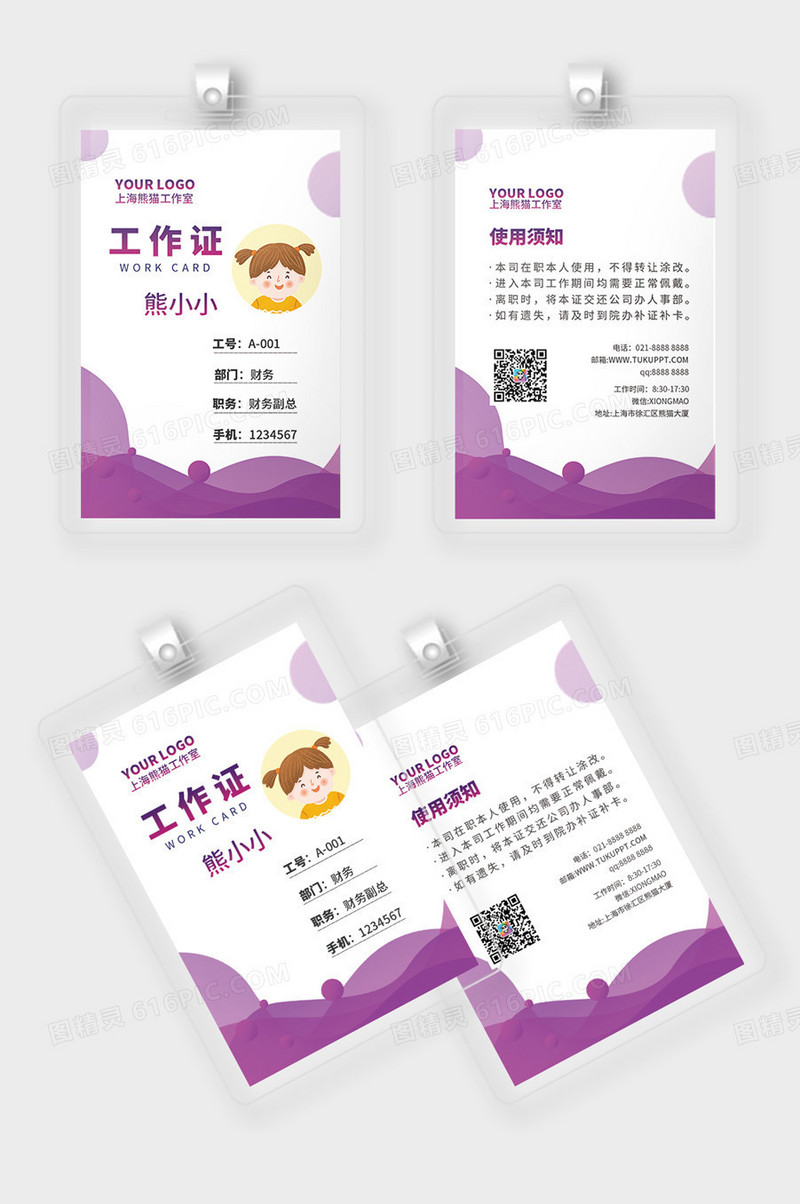 紫色渐变扁平风员工创意工作证公司工作证