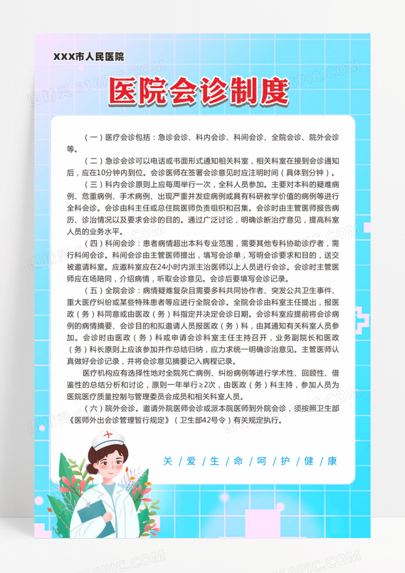 蓝色卡通医院会议制度牌海报