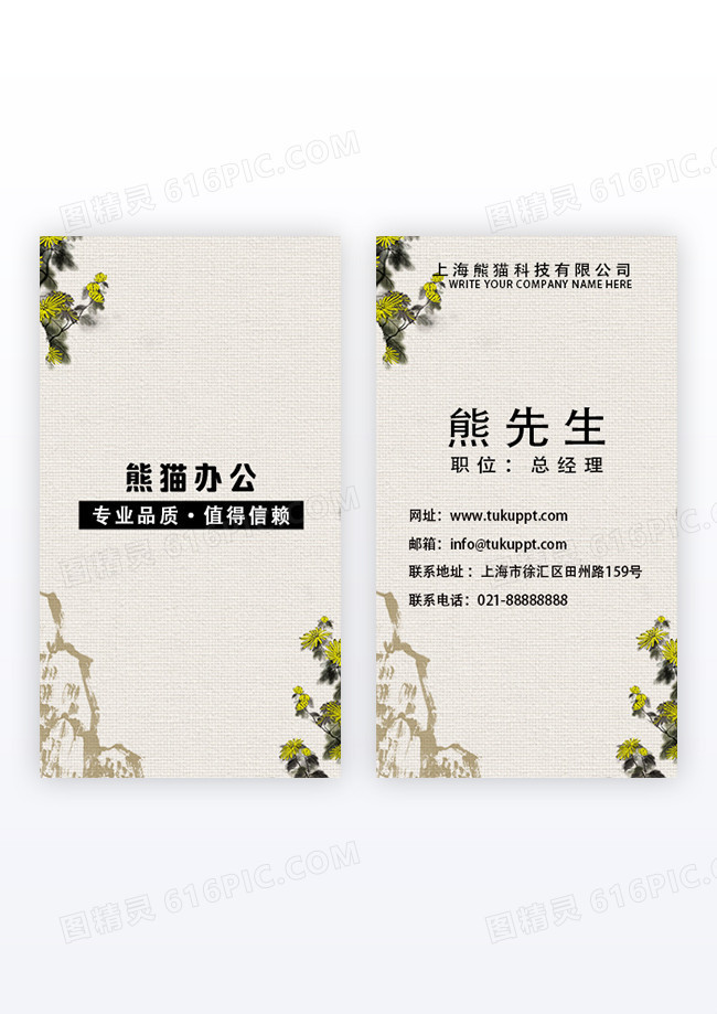 时尚古风水墨刺绣菊花古风水墨竖版名片