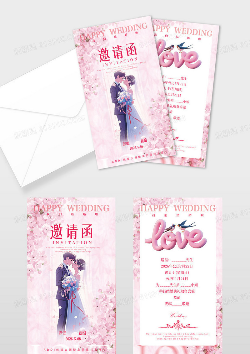 粉色梦幻清新婚礼邀请函卡片设计
