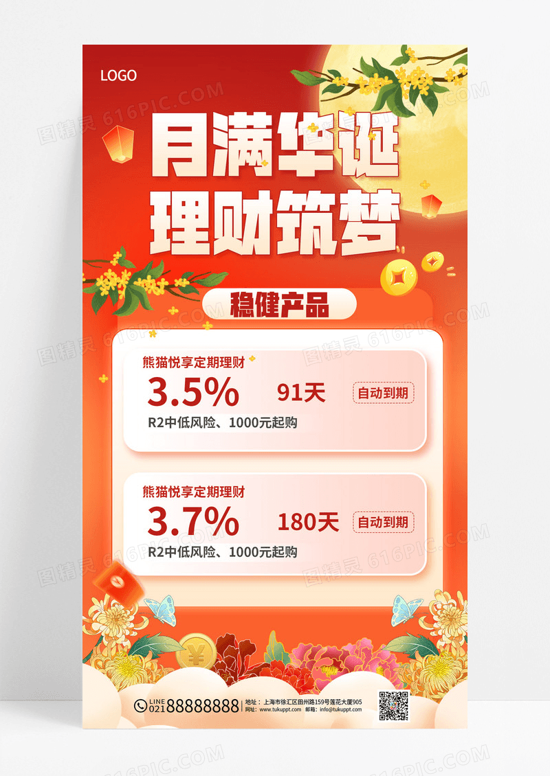 红色渐变2025月满华诞理财筑梦双节理财活动海报