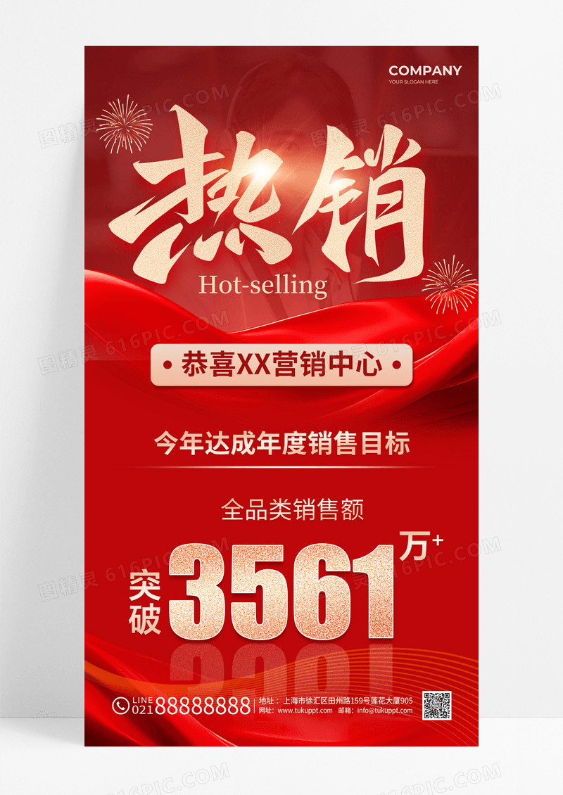 红色热销销售喜报战报双十一活动海报