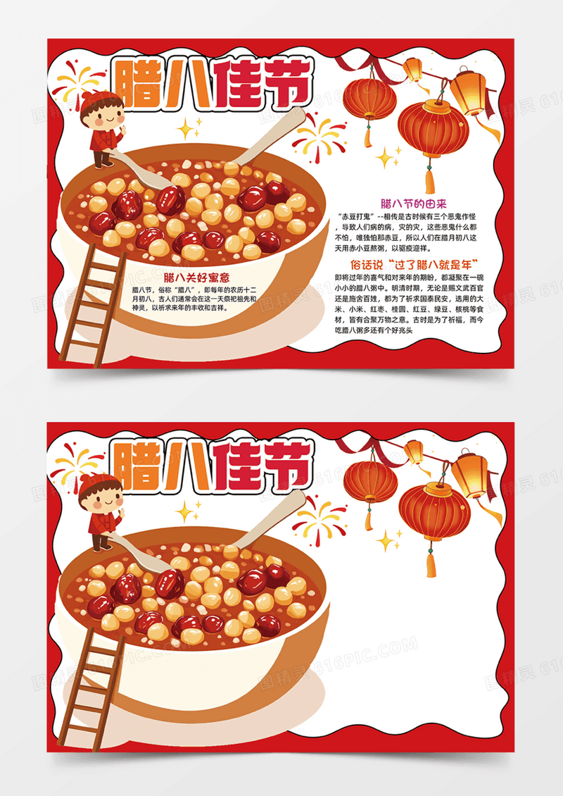 卡通红色腊八佳节手绘插画设计手抄报