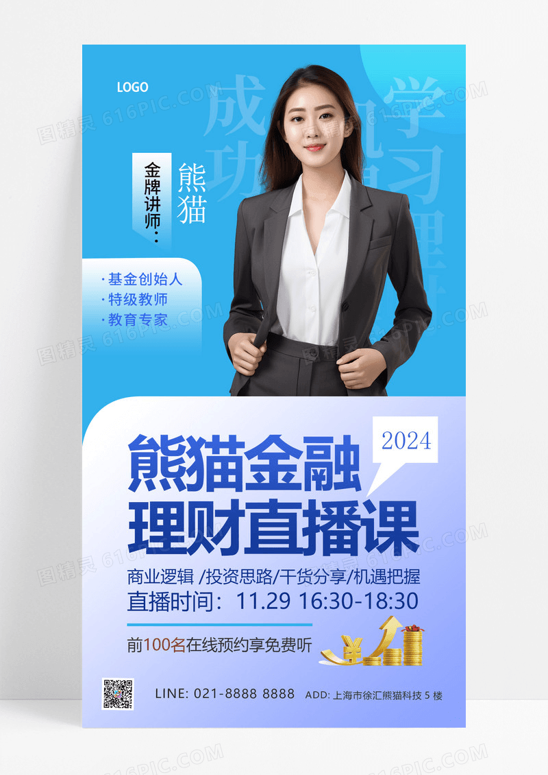 蓝色千库金融理财直播课理财蓝色渐变手机海报创意海报
