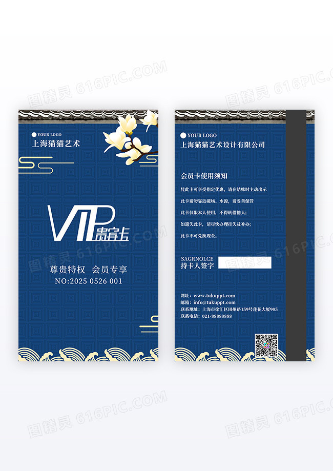 蓝色青花复古VIP贵宾卡会员专享