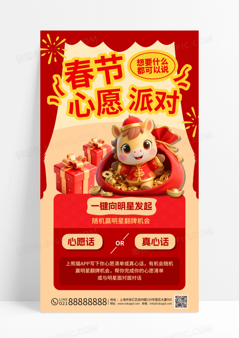 红色2026马年新年心愿派对活动海报