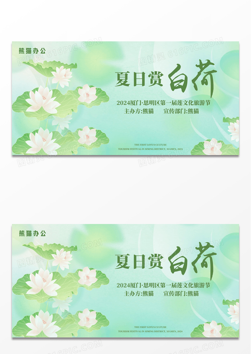 荷花文化节宣传展板