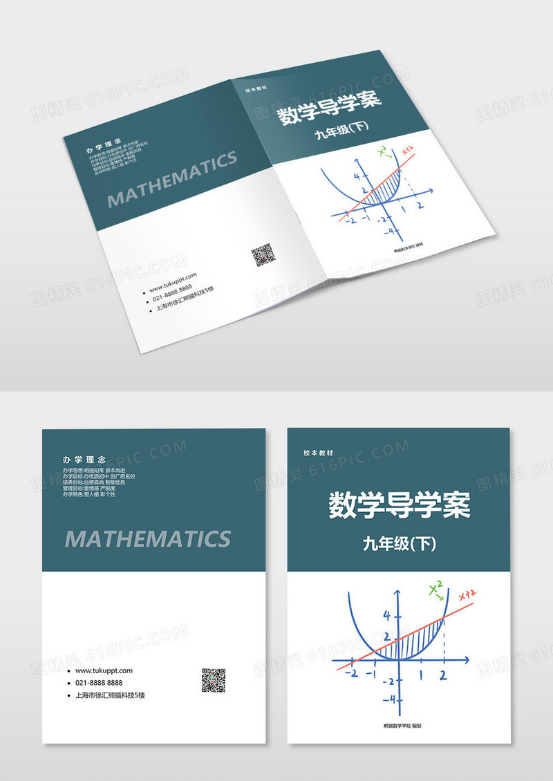 数学学科导学案教材画册封面数学封面