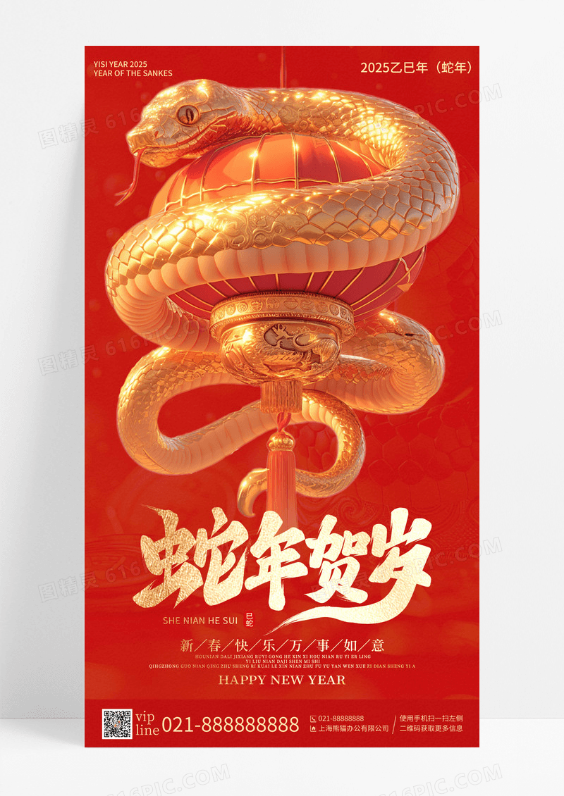 红色喜庆立体蛇年贺岁蛇年新年手机宣传海报