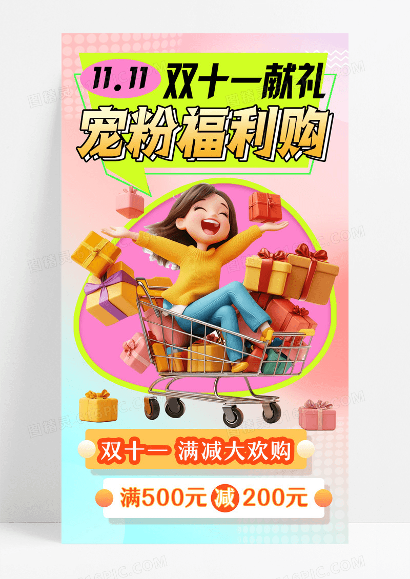 粉蓝色渐变双十一献礼宠粉福利购手机宣传海报