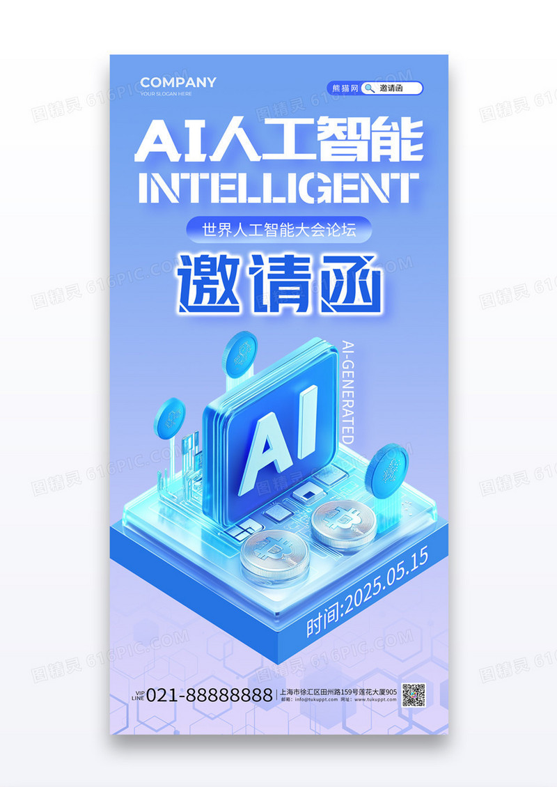 蓝紫色渐变创意AI人工智能论坛邀请函海报设计