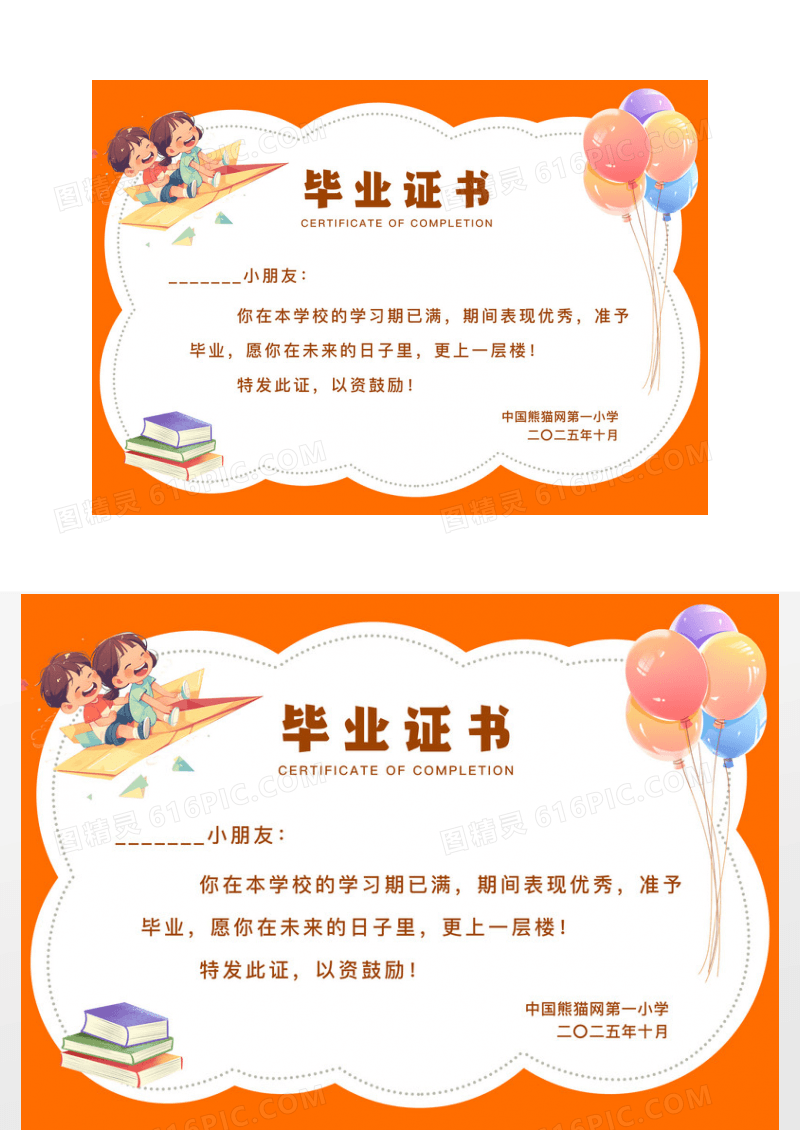 彩色幼儿园毕业证书结业证书