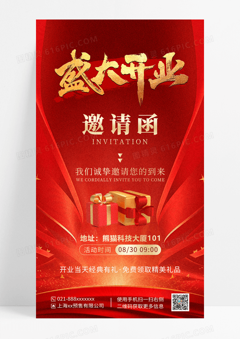 红金色开业邀请函创意海报