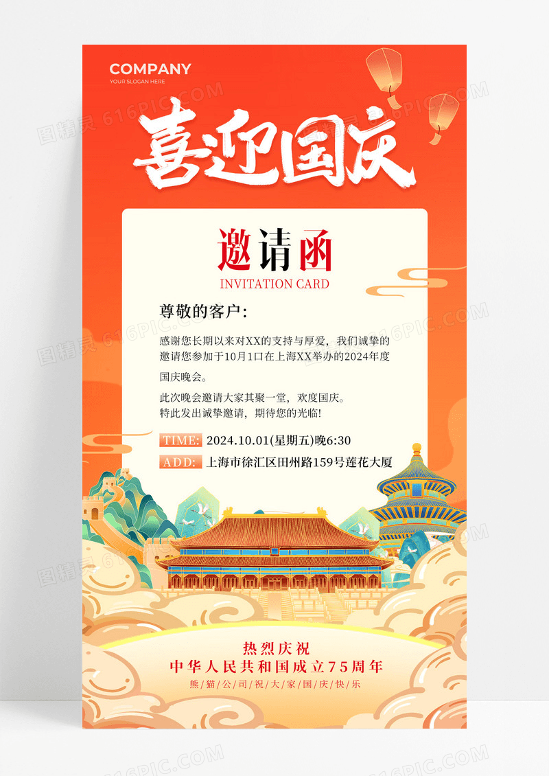 红色国潮喜迎国庆晚会邀请活动海报