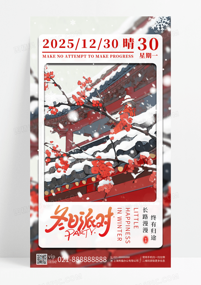 红色喜庆冬日派对初雪手机宣传海报