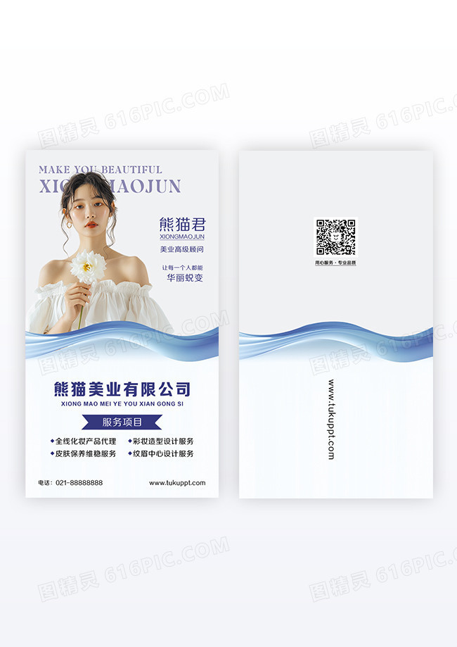 蓝色渐变简约美容美业个人简介竖版名片