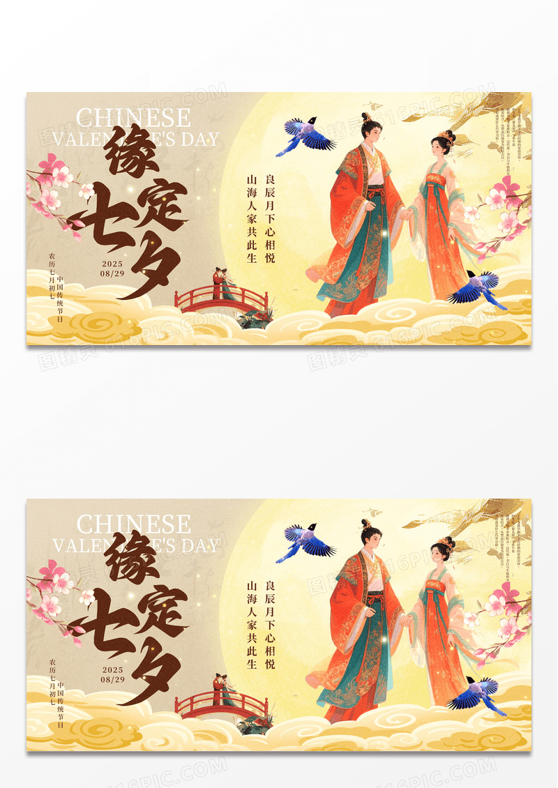 棕色中式毛笔字风中国风2025缘定七夕七夕情人节节日展板