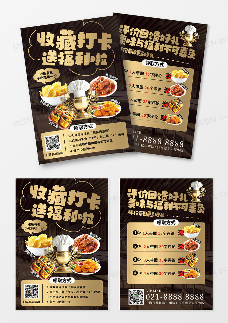 金色黑色大众点评美食店铺收藏打卡评论送福利好礼宣传单美食打卡
