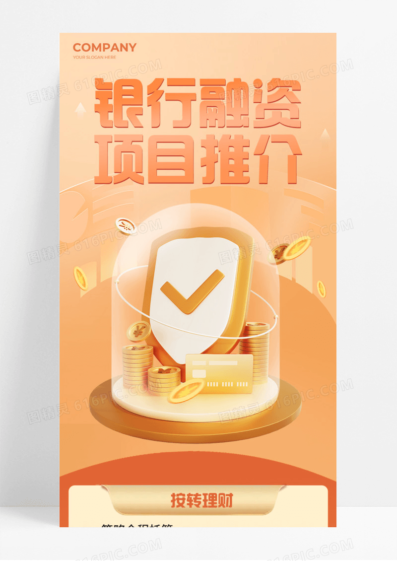 金融C4D金融银行融资项目推介手机宣传海报长图