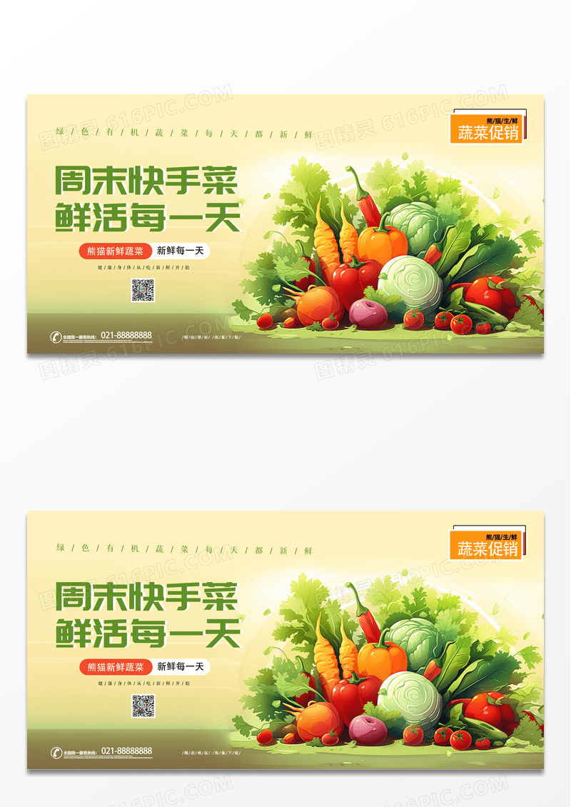 时尚创意插画新鲜蔬菜蔬菜店促销展板设计