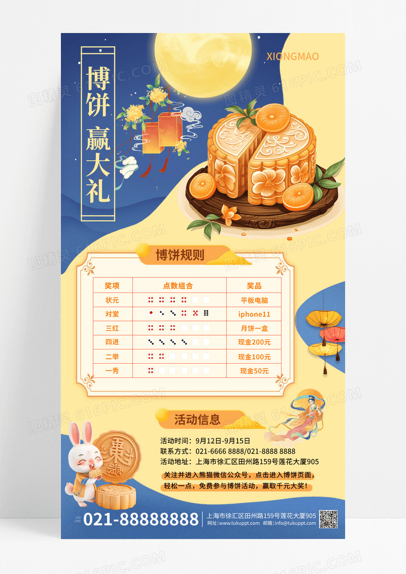 蓝色博饼赢大礼中秋活动海报