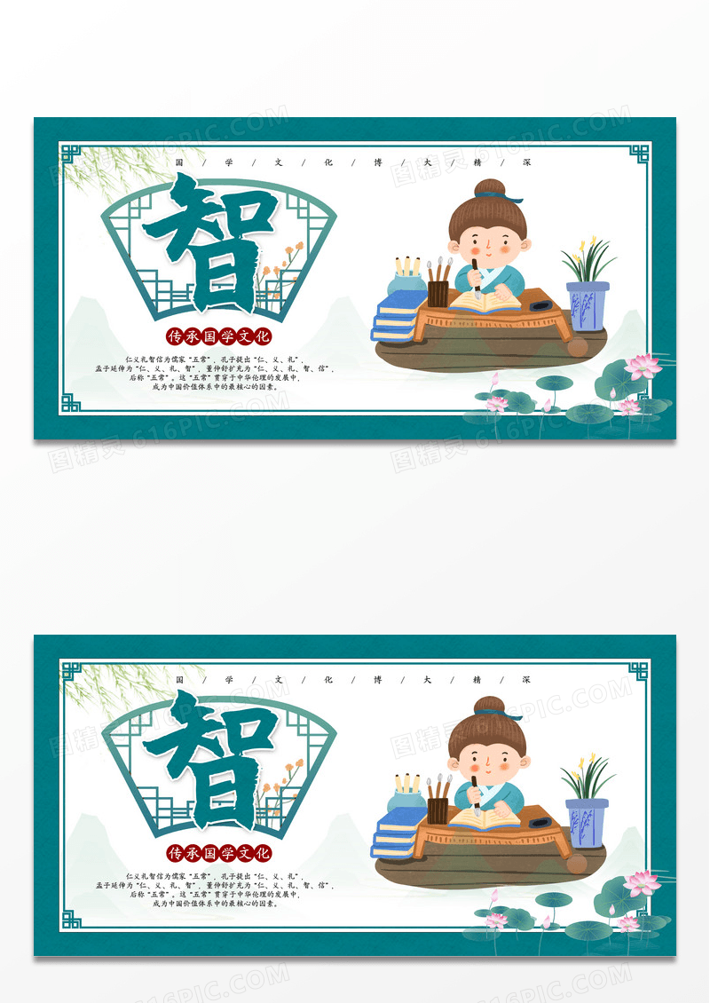 国风时尚儒家五常展板设计国学文化儒家五常